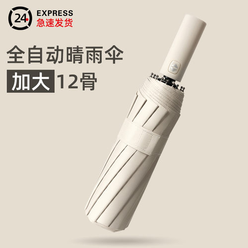 &太麻里12骨大号全自动雨伞女D晴雨两用双人超大折叠伞男加固