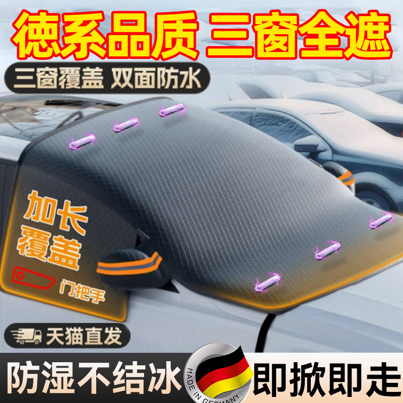 汽车遮雪挡前挡i风玻璃防霜防雪罩冬季防冻车衣冬天用车罩盖布加