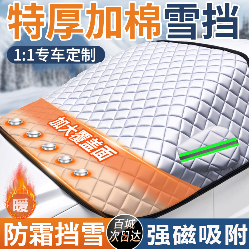 汽车前挡风罩前挡风玻璃车衣半罩雪档冬季耳N朵保护套风挡防霜防