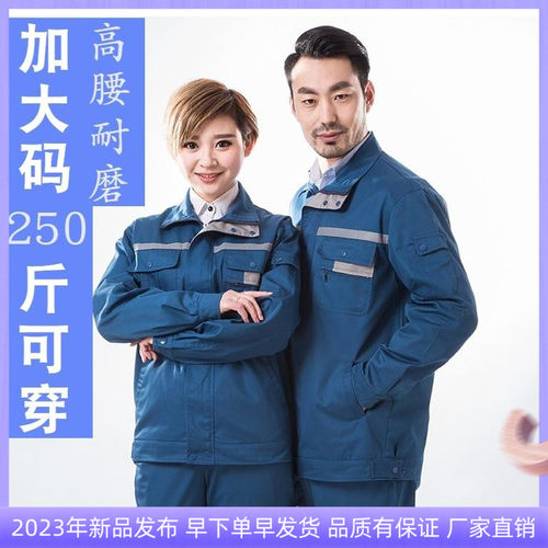春秋工作服男女工程服劳保服套装加肥加G大码250斤大胖子宽松耐磨