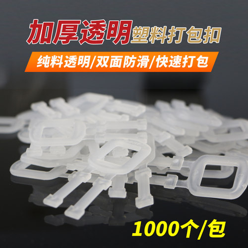PP塑料打包扣塑料手拉扣手工y打包带用塑料扣塑料锁紧扣防滑人字