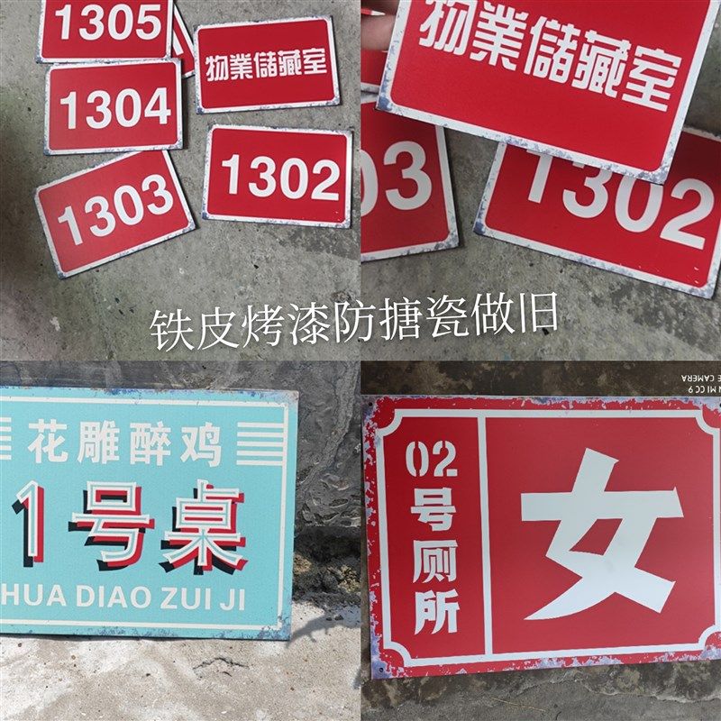 铁皮烤漆门牌民宿门牌装饰网红墙店挂牌定制做旧搪瓷铁皮复古门牌,文具电教/文化用品/商务用品,标志牌/提示牌/付款码,淘宝优惠券,粉丝福利购,淘宝优惠卷