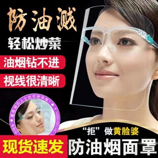 厨房炒菜防油烟防油溅面罩女士全脸部防护遮面具做饭面部护脸神器