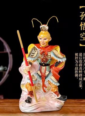陶瓷孙悟空佛像齐天大圣美猴王战斗胜佛神像供奉家居送礼摆件