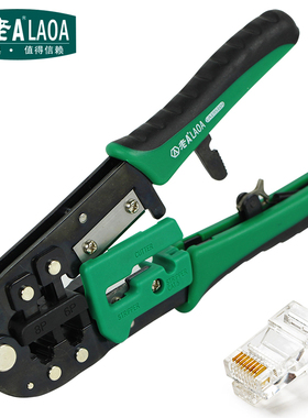老A省力棘轮网络钳剥线钳水晶头网线钳6P/8P压线钳LA195104