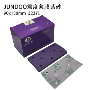 君度干磨砂纸90 180长方形研磨机砂纸323孔植绒汽车批土打磨抛光8