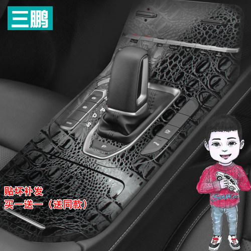 三鹏广汽传祺GS4plus专用内饰贴膜 改装排挡贴档位贴碳纤维装饰贴