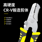 工业级剥线钳六合一电工剥线剪剪线扒皮专用钳子多功能电缆拨线钳
