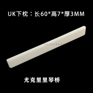 尤克里里弦枕牛骨乌克丽丽琴枕UK小四弦吉他纯牛骨上下弦枕琴桥
