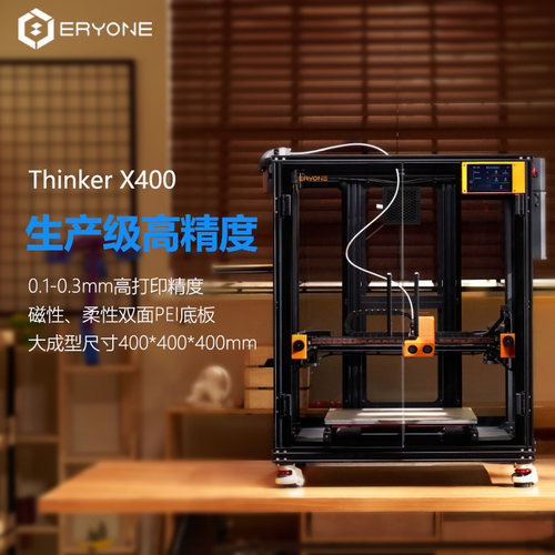Eryone/艾瑞旺工业级3D打印机