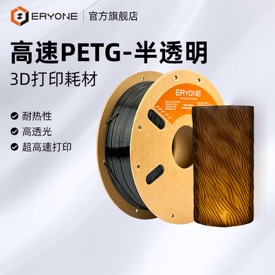 PETG-高速半透明3D打印机材料
