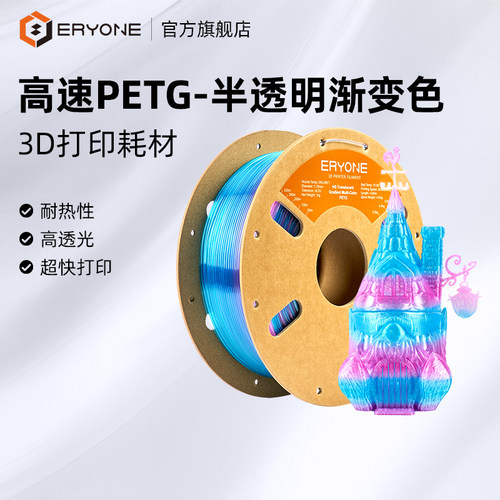 PETG半透明多色渐变3D打印耗材