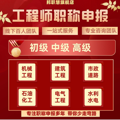 全国职称申报评审工程师初级助理中级高级建筑水利给水铁路矿工