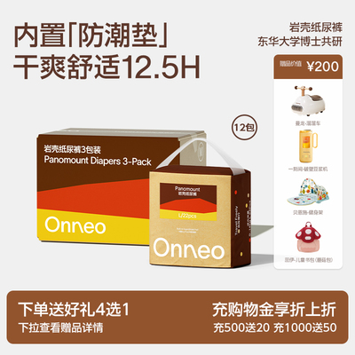 Onneo昂乐岩壳纸尿裤拉拉裤