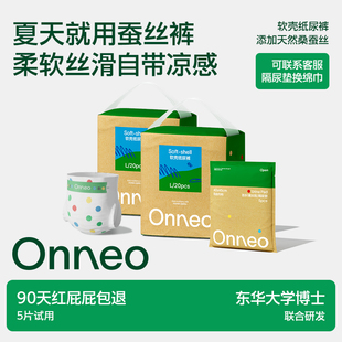 组合装 婴儿尿不湿拉拉裤 试用装 「Onneo昂乐」软壳桑蚕丝纸尿裤