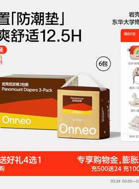 【6包加赠】Onneo昂乐岩壳纸尿裤宝宝超薄透气拉拉裤婴儿尿不湿