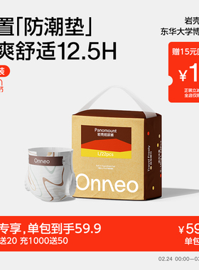 【新品】Onneo昂乐岩壳纸尿裤宝宝超薄透气拉拉裤婴儿尿不湿*1包