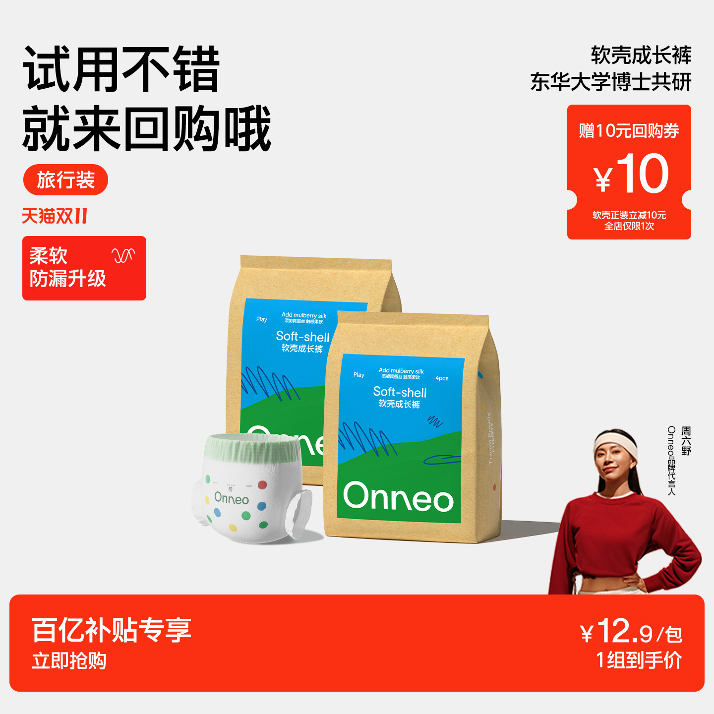 【百补】Onneo昂乐拉拉裤试用装超薄纸尿裤婴儿尿不湿大码体验装