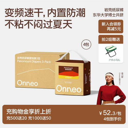 Onneo昂乐岩壳纸尿裤拉拉裤