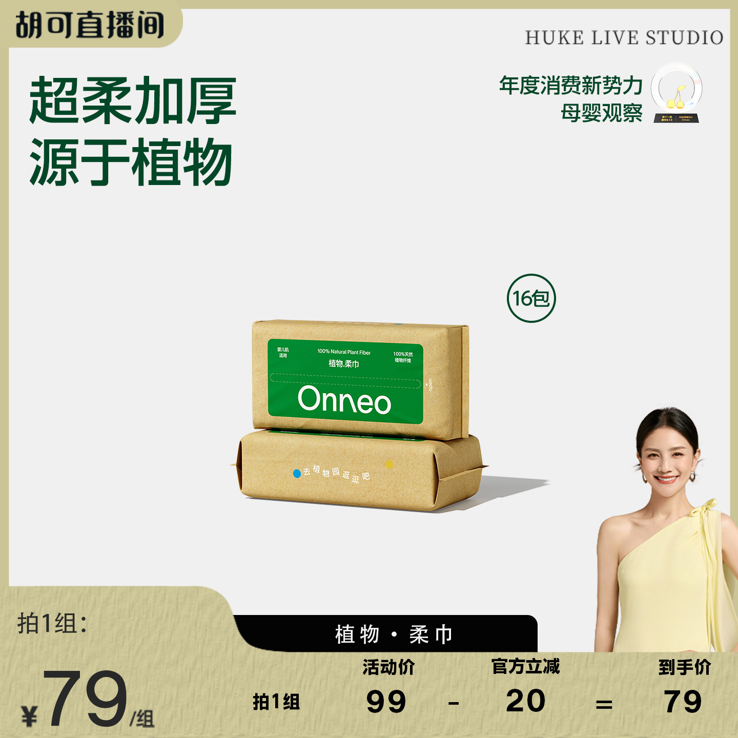 【胡可专享】Onneo昂乐植物柔巾婴儿洗脸巾一次性棉柔巾加厚16包