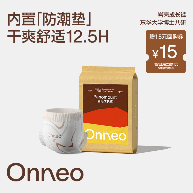 【天猫U先】Onneo昂乐岩壳拉拉裤试用装超薄婴儿尿不湿便携装*1包
