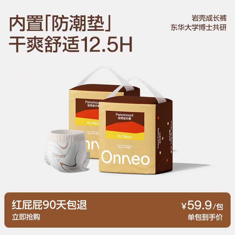 Onneo昂乐岩壳纸尿裤拉拉裤图片