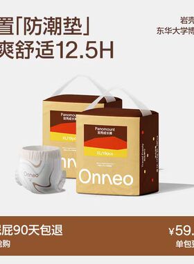 「Onneo昂乐」岩壳纸尿裤拉拉裤干爽婴儿尿不湿大吸量2包