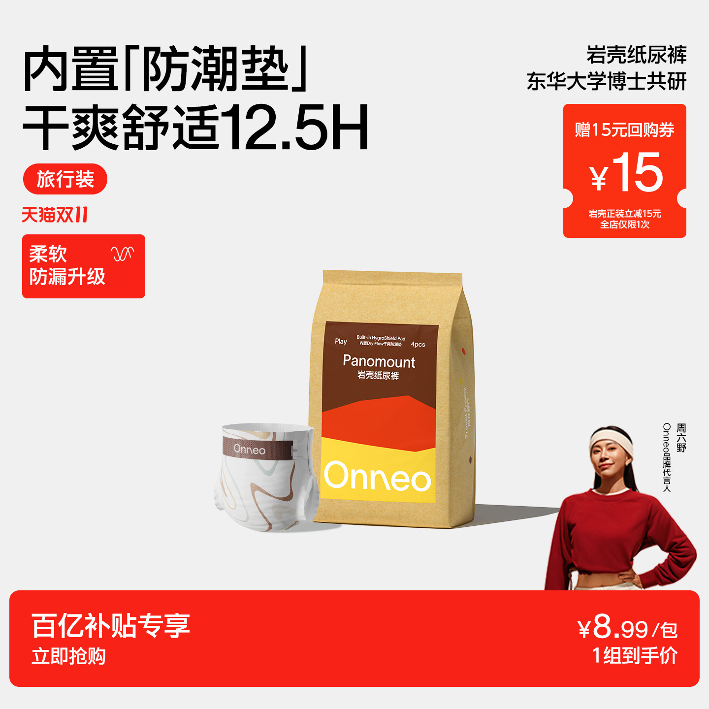 【百补】Onneo昂乐岩壳纸尿裤试用装超薄拉拉裤婴儿尿不湿