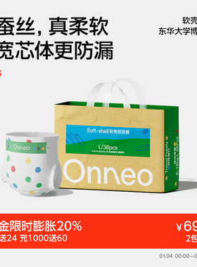Onneo昂乐软壳纸尿裤婴儿超薄透气拉拉裤新生尿不湿-基地装*1包