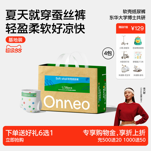 Onneo昂乐软壳桑蚕丝纸尿裤