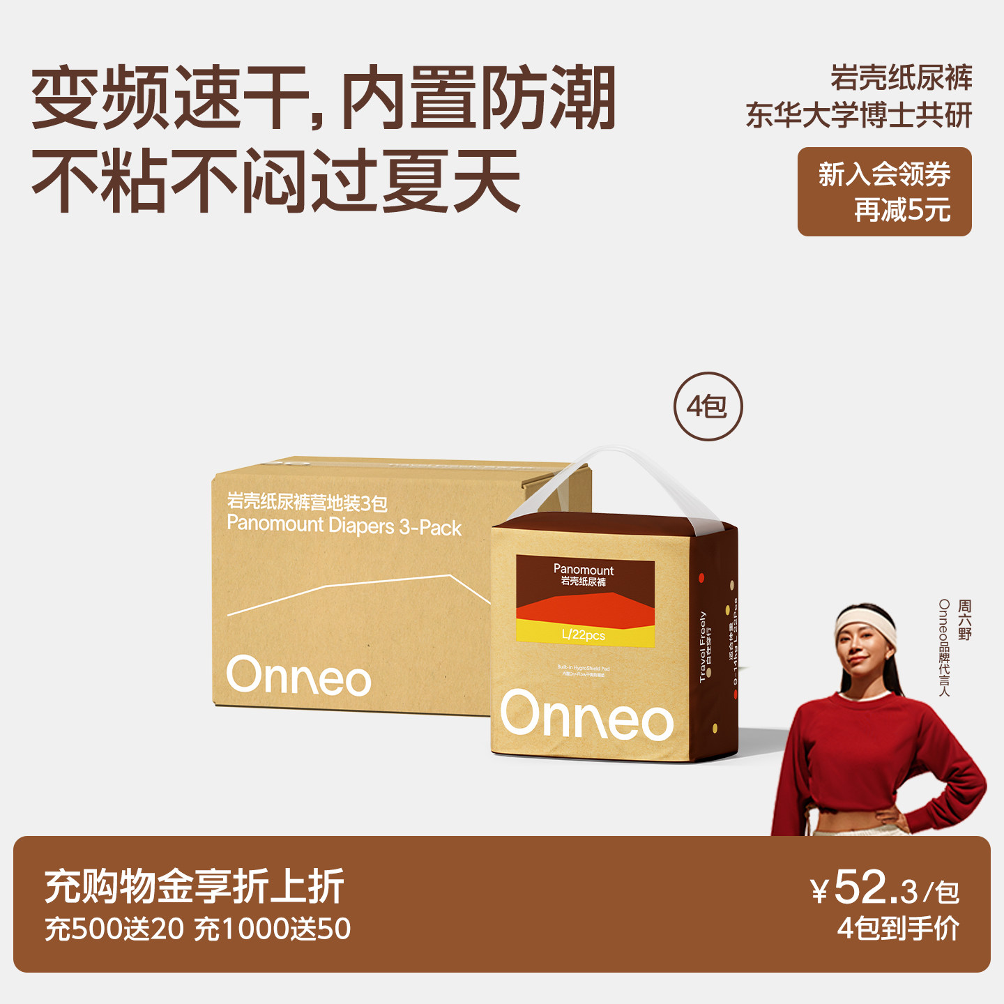 Onneo昂乐岩壳纸尿裤拉拉裤图片