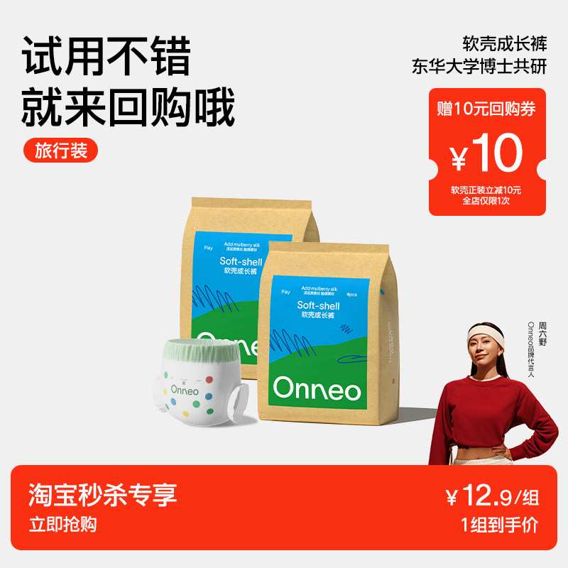 Onneo昂乐纸尿裤试用装超薄透气拉拉裤尝鲜装婴儿尿不湿体验装夏