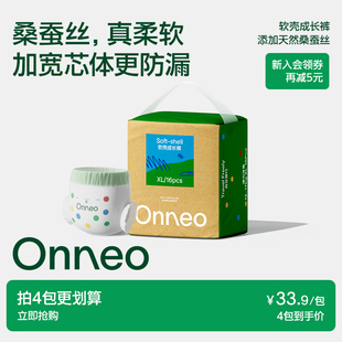 婴儿纸尿裤 Onneo昂乐软壳桑蚕丝拉拉裤 新生超薄尿不湿 拉拉裤