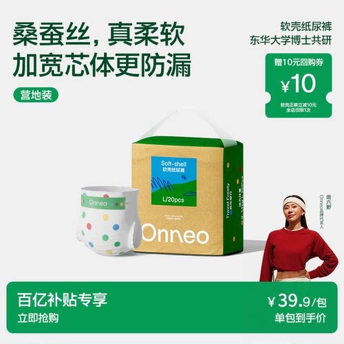 Onneo昂乐软壳桑蚕丝纸尿裤