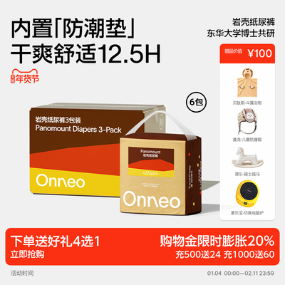 Onneo昂乐岩壳纸尿裤拉拉裤