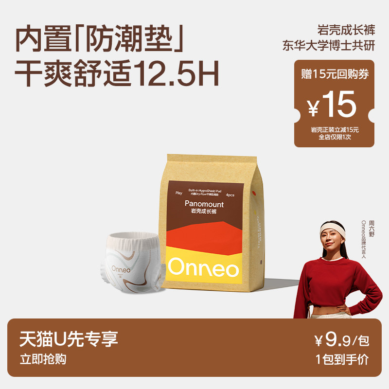 Onneo昂乐岩壳纸尿裤便携装图片