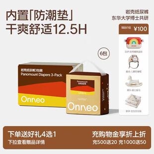 【6包加赠】Onneo昂乐岩壳纸尿裤宝宝超薄透气拉拉裤婴儿尿不湿