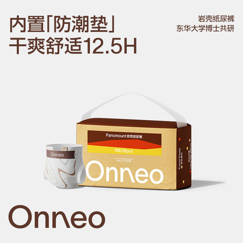 Onneo昂乐岩壳拉拉裤纸尿裤