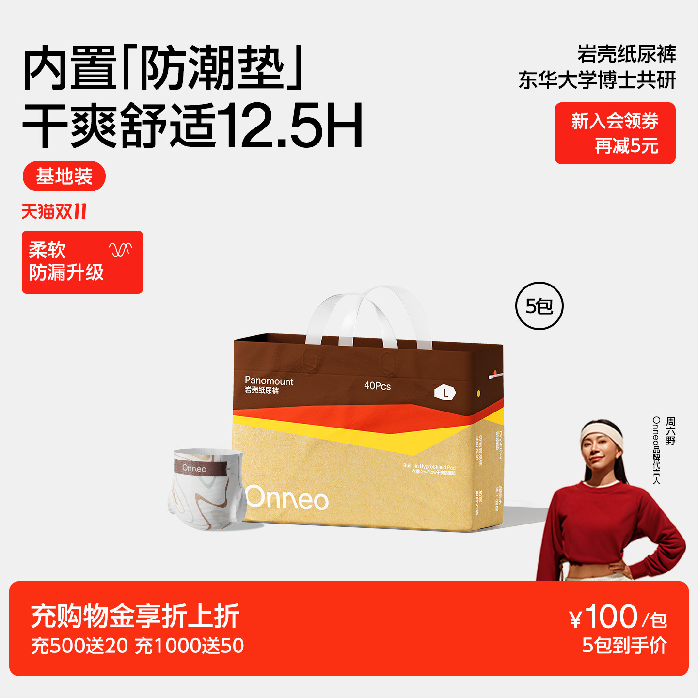 【5包裸价】Onneo昂乐岩壳纸尿裤宝宝超薄透气拉拉裤婴儿尿不湿