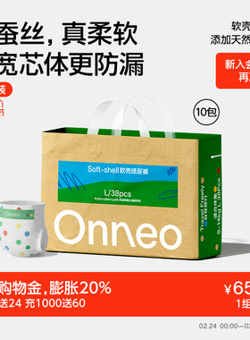 【基地装10包裸价】Onneo昂乐软壳纸尿裤婴儿超薄拉拉裤尿不湿