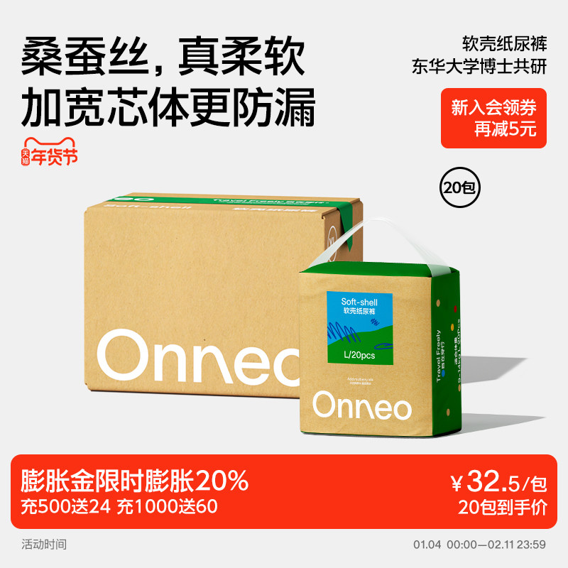 【5大箱裸价】Onneo昂乐软壳纸尿裤婴儿超薄透气拉拉裤宝宝尿不湿,婴童尿裤,纸尿裤正装,淘宝优惠券,粉丝福利购,淘宝优惠卷