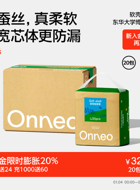【5大箱裸价】Onneo昂乐软壳纸尿裤婴儿超薄透气拉拉裤宝宝尿不湿