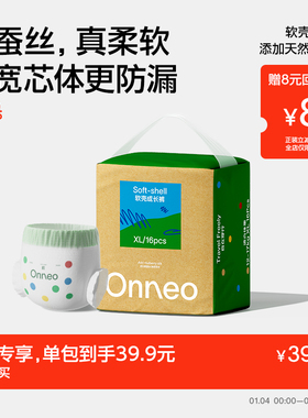 【拉拉裤】Onneo昂乐软壳桑蚕丝拉拉裤婴儿纸尿裤新生超薄尿不湿