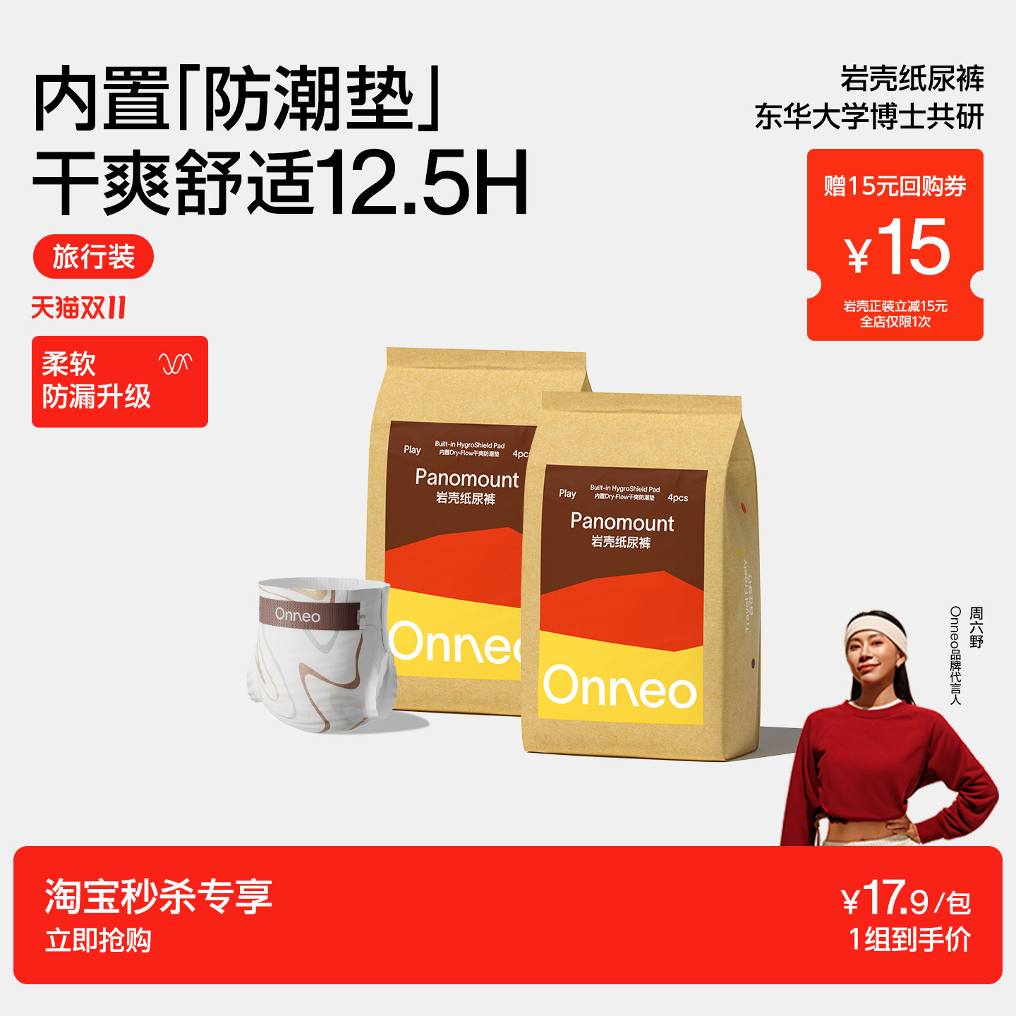 【秒杀】Onneo昂乐岩壳纸尿裤试用装超薄拉拉裤婴儿尿不湿*2包
