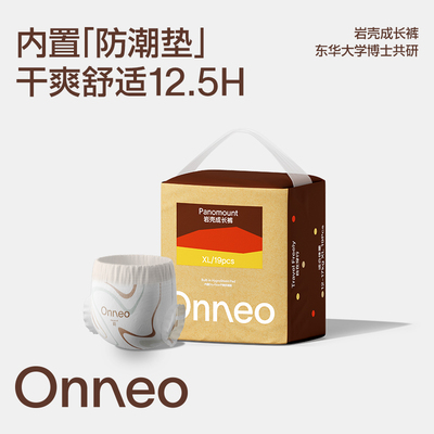 Onneo昂乐岩壳拉拉裤纸尿裤