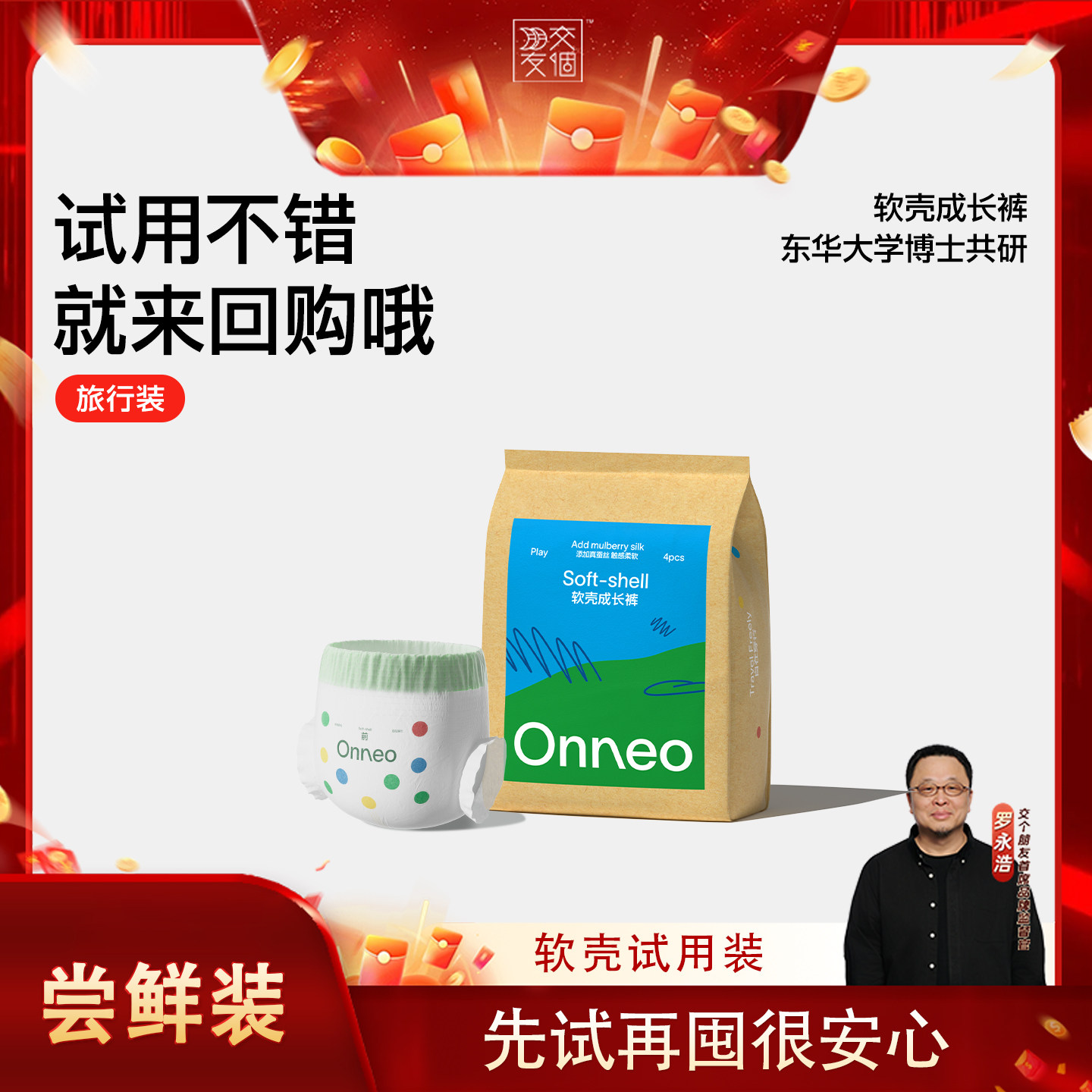 【交个朋友】Onneo昂乐软壳纸尿裤试用装拉拉裤尿不湿