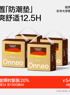【4包裸价】Onneo昂乐岩壳纸尿裤宝宝超薄透气拉拉裤婴儿尿不湿