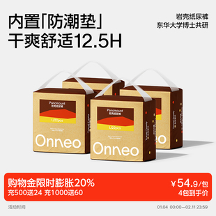 【4包裸价】Onneo昂乐岩壳纸尿裤宝宝超薄透气拉拉裤婴儿尿不湿