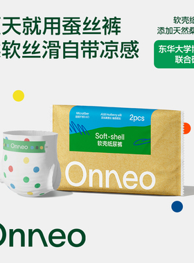 「Onneo昂乐」软壳桑蚕丝纸尿裤试用装婴儿尿不湿拉拉裤5包