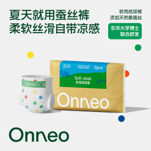 4包 婴儿尿不湿拉拉裤 「Onneo昂乐」软壳桑蚕丝纸尿裤 试用装